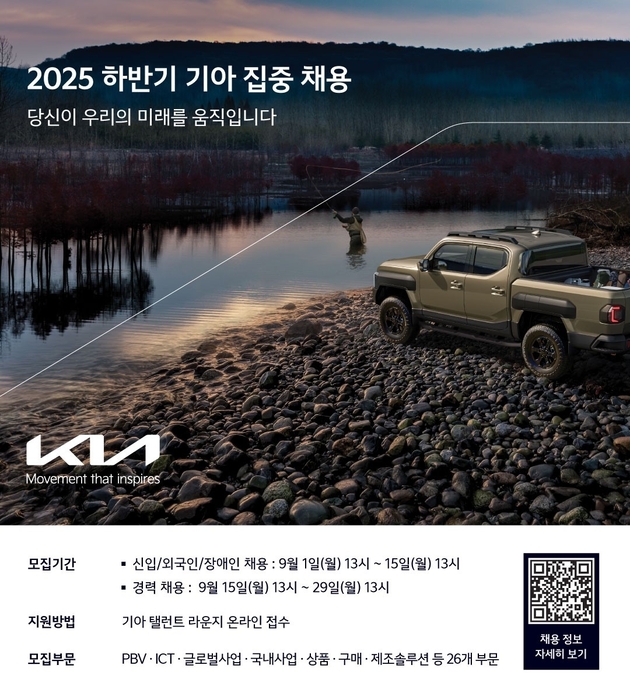 기아, 하반기 26개 부문 집중 채용