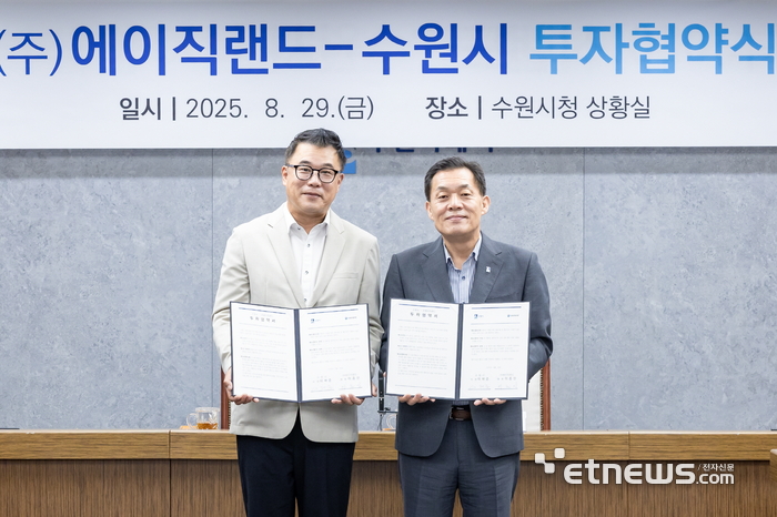 “설계는 수원서, 양산은 TSMC로”…수원시, 에이직랜드와 투자 협약