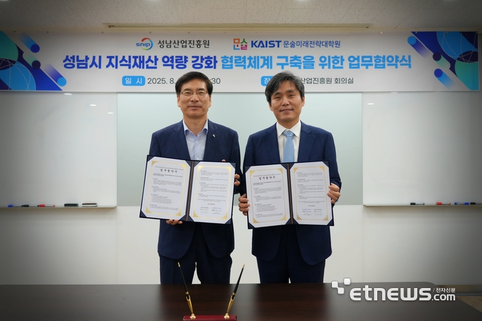 이의준 성남산업진흥원장(왼쪽)과 박성필 KAIST 문술미래전략대학원이 29일 진흥원 회의실에서 '성남시 지식재산 역량 강화 협력체계 구축을 위한 업무협약'을 체결했다.
