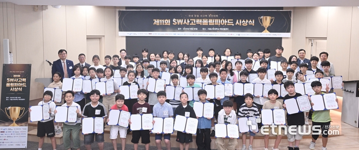 한국인공지능소프트웨어산업협회, 전자신문, 서울교대 등이 주최, 이티에듀가 주관한 제11회 SW사고력올림피아드 시상식이 지난해 8월 30일 서울 서초구 서울교대에서 열렸다.  박지호기자 jihopress@etnews.com