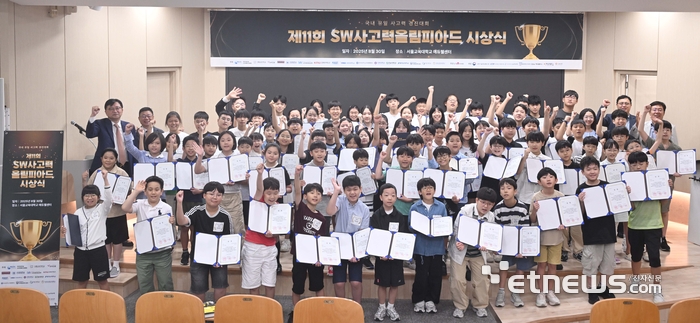 [포토] 제11회 SW사고력올림피아드 시상식