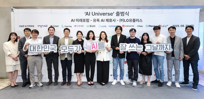 LG유플러스 'AI 유니버스' 출범…국민 AI 리터러시 강화