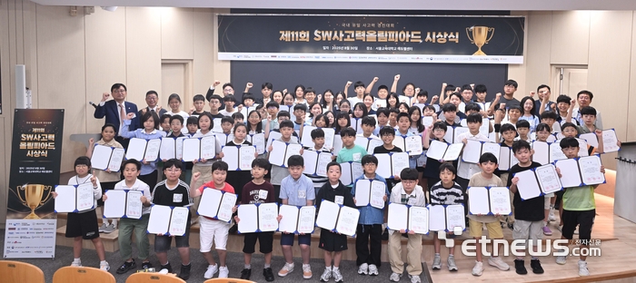 한국인공지능소프트웨어산업협회, 전자신문, 서울교대 등이 주최 · 주관한 제11회 SW사고력올림피아드 시상식이 지난해 8월  30일 서울 서초구 서울교대에서 열렸다.  박지호기자 jihopress@etnews.com