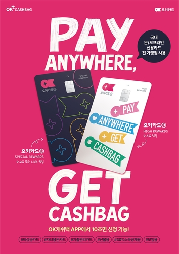 SK플래닛, OK캐쉬백 자체 선불카드 '오키카드' 출시
