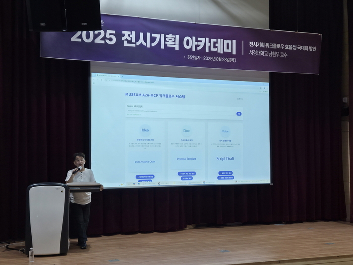 국립광주과학관은 전시기획 분야의 전문성과 창의적 기획 역량 강화를 위해 지난달 28일 과학관 상상홀에서 제4회 전시기획 아카데미를 개최했다.