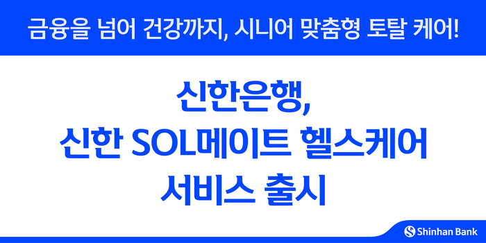 신한 SOL메이트