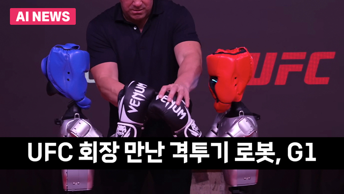 UFC 회장 만난 격투기 로봇