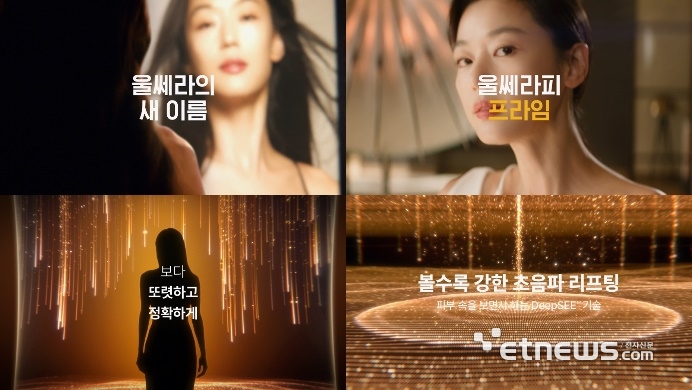 멀츠 에스테틱스 코리아, 전지현·이민호 앞세운 '울쎄라피 프라임' 광고 3000만뷰 달성