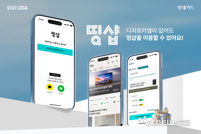 롯데카드, 회원전용 쇼핑몰 개방형으로 전환