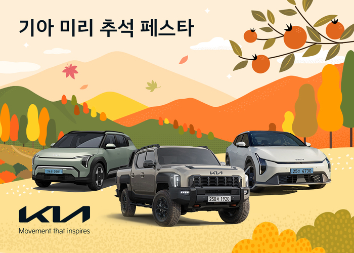기아 미리 추석 페스타 이벤트