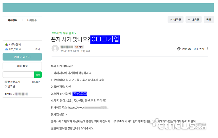 기업 사칭 투자 사기 예시글
