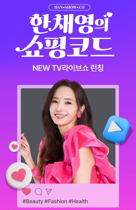 〈사진=홈앤쇼핑〉