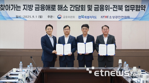 1일 전주 전북지방중소벤처기업청에서 (왼쪽부터)권대영 금융위원회 부위원장, 김지훈 손해보험협회 상무, 김준 생명보험협회 전무이사, 김종훈 전북경제부지사가 업무협약 기념촬영을 하고 있다.(사진=금융위원회)