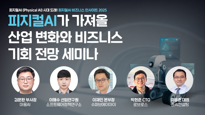 기업이 꼭 알아야 하는 피지컬AI 트렌드 5선...“휴머노이드 혁신부터 산업 현장 PoC까지 산업 지형 바꾼다”