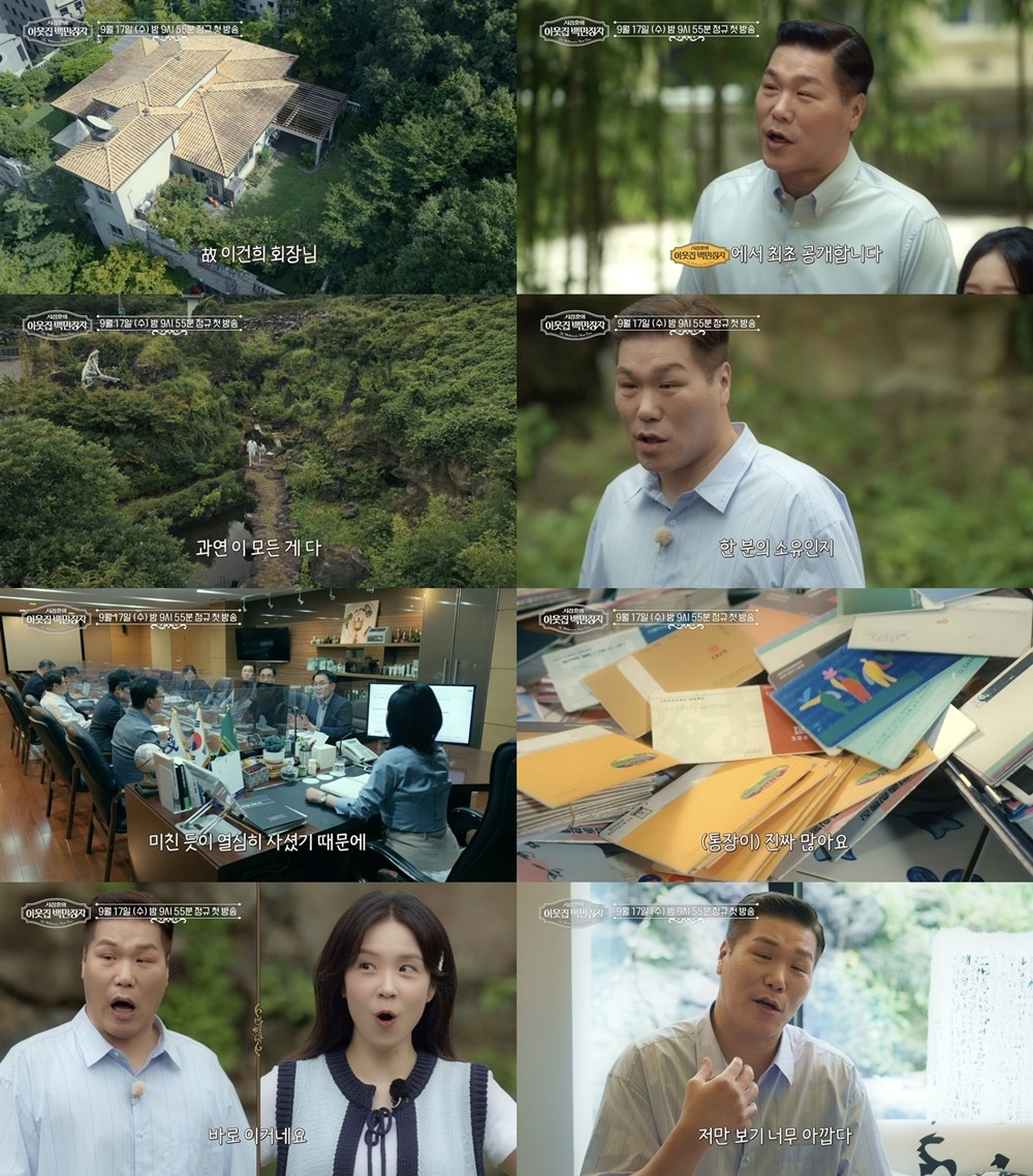 사진  = EBS '서장훈의 이웃집 백만장자'