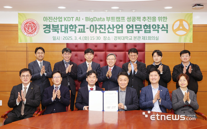 경북대가 지난 3월 아진산업과 업무협약을 맺었다.