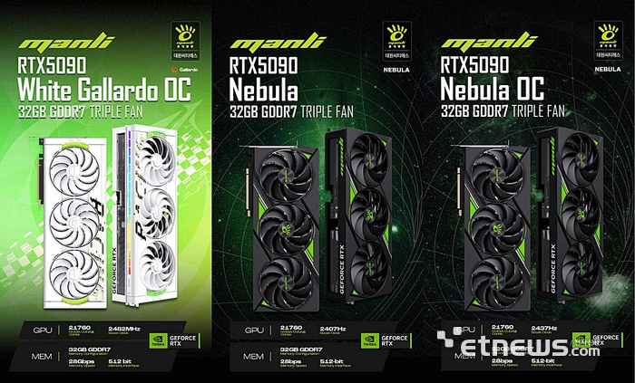 대원씨티에스가 출시한 Manli GeForce RTX 5090 그래픽카드 3종.