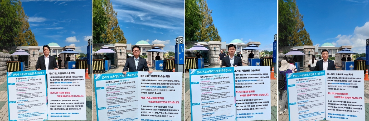 대한변리사회가 2일 오전 서울 영등포구 국회 앞에서 릴레이 1인 시위를 벌였다. 왼쪽부터 전필성 부회장, 이창훈 부회장, 차현태 부회장, 김재우 이사. (대한변리사회 제공)