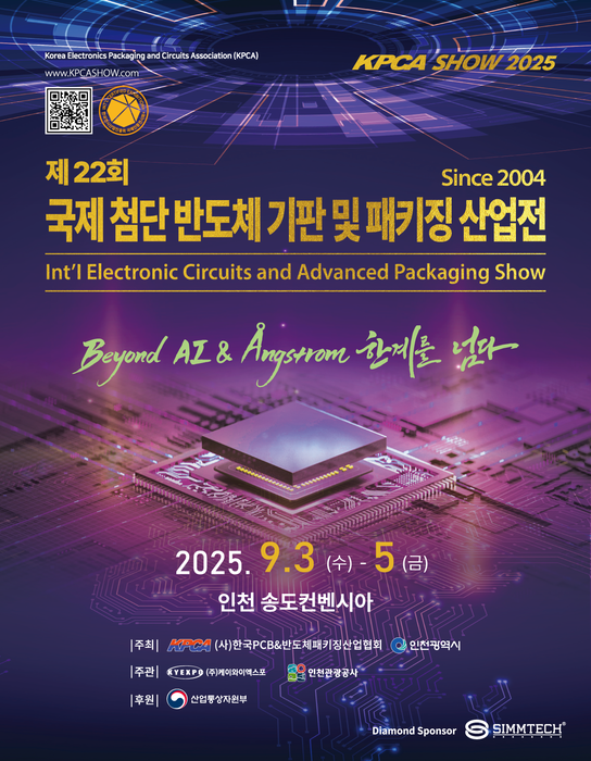 [KPCA쇼]AI 시대 대응 '반도체 유리기판과 첨단 패키징' 기술 한눈에…KPCA쇼 개막