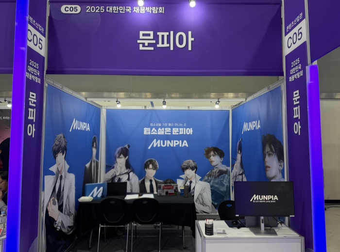 [2025 4차산업 Power Korea 대전]문피아-문화체육관광부 장관상