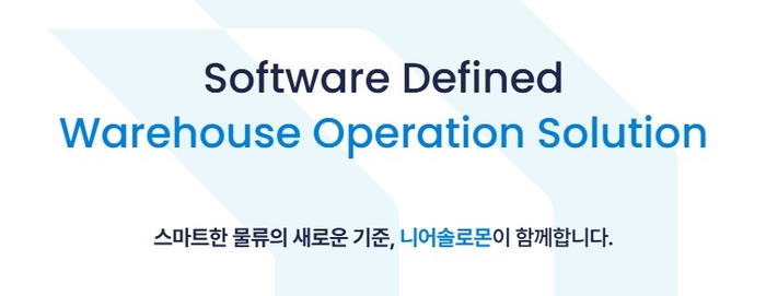 [2025 4차산업 Power Korea 대전]니어솔루션-스마트 AI 스마트 물류 플랫폼부문 2연속 수상