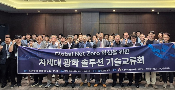 한국공학대 한·독·일 인공지능(AI) 메타옵틱스 국제공동연구소가 최근 안산스퀘어 호텔에서 '글로벌 넷제로 혁신, 차세대 광학 솔루션 기술 교류회'를 가졌다.