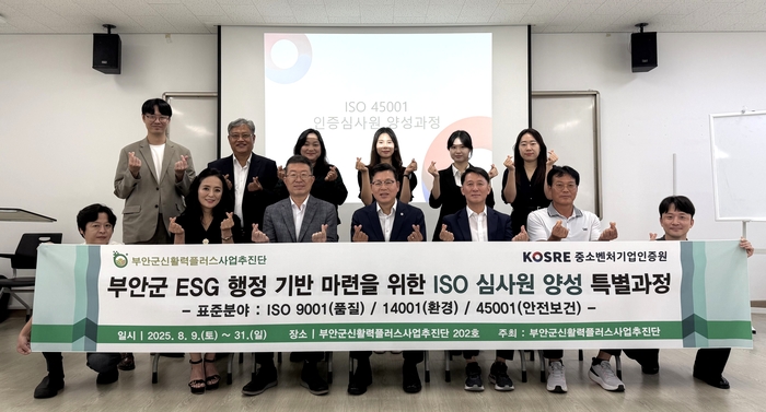 부안군 신활력플러스사업추진단이 개최한 '부안군 ESG 행정 기반 마련을 위한 ISO 심사원 양성 특별과정' 현장에서 부안군 정화영 부군수(첫줄 가운데), 김병태 기획감사담당관(첫줄 가운데 왼쪽), 최연곤 로컬JOB센터장(첫줄 가운데 오른쪽, 전 부안군 경제산업국장)을 비롯해 중간지원조직 관계자, 관내 기업 대표 등이 함께 교육 수료식을 마친 후 기념촬영을 하고 있다.