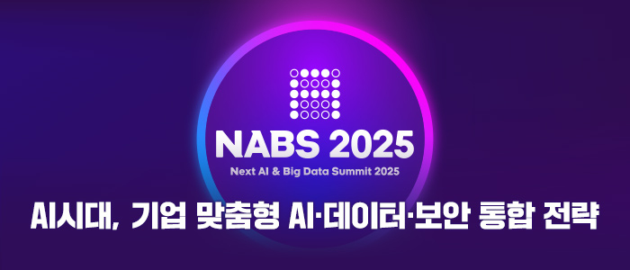 생성AI·AI 에이전트·양자 보안, 지금 대비 못하면 기업 경쟁력 무너진다