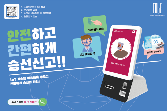 [2025 4차산업 Power Korea 대전]투비-해양수산부 장관상