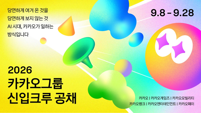 카카오 공채 설명회 현장