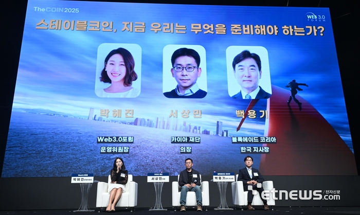 [포토] The COIN 2025 두번째 패널토론