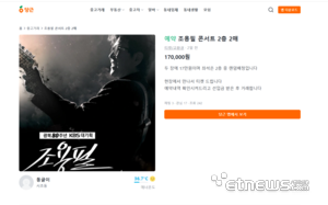 암표 넘치는 중고거래 플랫폼…“관리 고도화·제도 개선 필요”