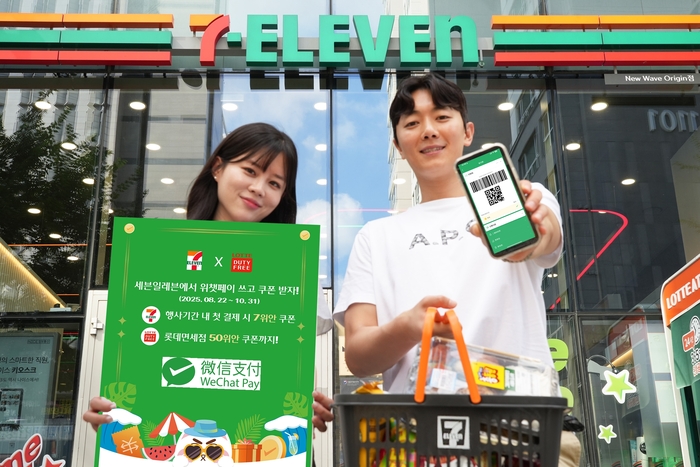 세븐일레븐은 중국 관광객을 겨냥해 위챗페이·롯데면세점과 함께 프로모션을 진행한다.