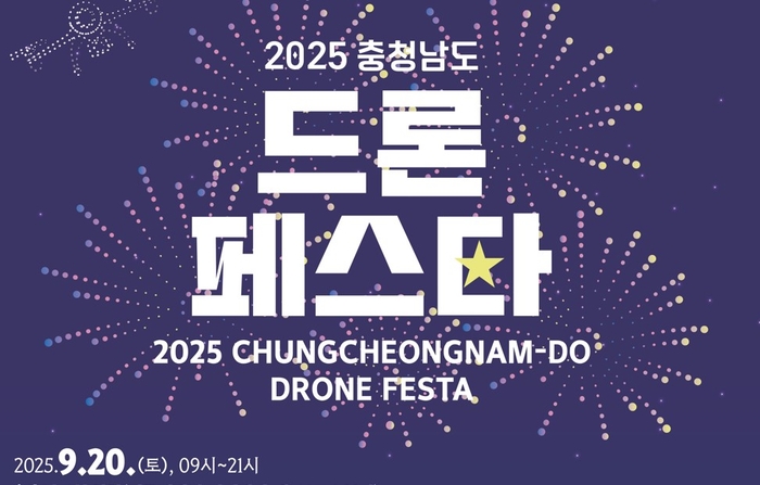 충남 드론페스타 포스터