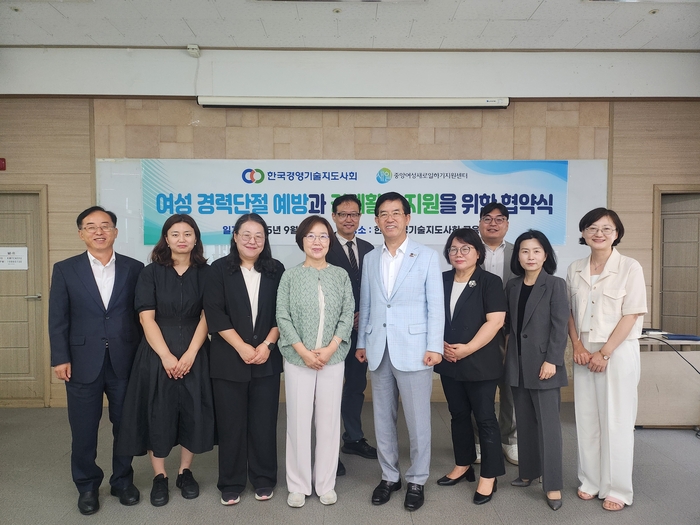 한국경영기술지도사회와 중앙여성새로일하기지원센터가 지난 2일 업무협약(MOU)을 체결하고 관계자들이 기념촬영을 하고 있다.