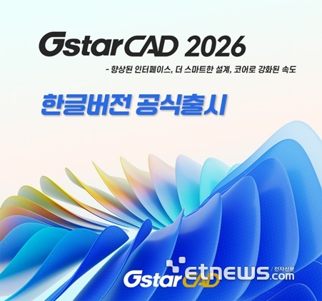지스타캐드 2026