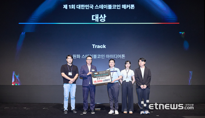 The COIN 2025행사와 함께 제1회 대한민국 스테이블코인 해커톤대회와 시상식이 3일 서울 서초구 엘타워에서 열렸다. 원화스테이블코인 트랙 대상 ZKAIA팀. 박지호기자 jihopress@etnews.com