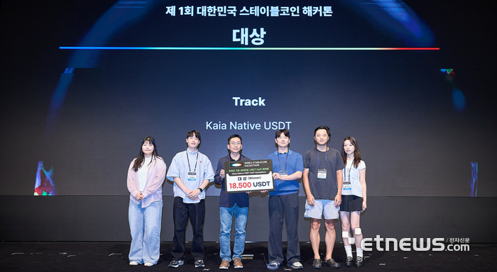 The COIN 2025행사와 함께 제1회 대한민국 스테이블코인 해커톤대회와 시상식이 3일 서울 서초구 엘타워에서 열렸다. Kaia USDT 트랙 대상 KaiaPay팀. 박지호기자 jihopress@etnews.com