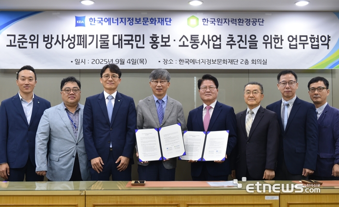 한국에너지정보문화재단과 한국원자력환경공단은 4일 재단 회의실에서 고준위 방사성폐기물 홍보·소통 사업 협약을 체결했다. (한국에너지정보문화재단 이주수 대표이사(오른쪽 4번째), 한국원자력환경공단 조성돈 이사장(왼쪽 4번째)). 에너지정보문화재단 제공