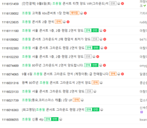 암표 넘치는 중고거래 플랫폼…“관리 고도화·제도 개선 필요”