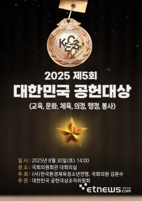 대한민국 공헌대상 포스터.