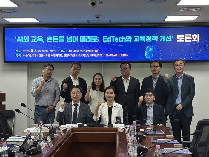 4일 국회에서 열린 '인공지능(AI)과 교육, 혼돈을 넘어 미래로: 에듀테크와 교육정책 개선' 토론회 주요 참석자들이 기념 촬영했다. (사진=이지희 기자)