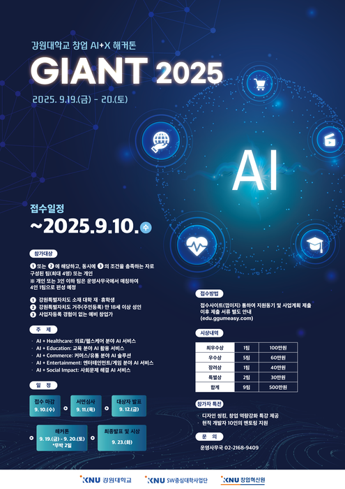 강원대학교 창업 AI+X 해커톤, Giant 2025 포스터