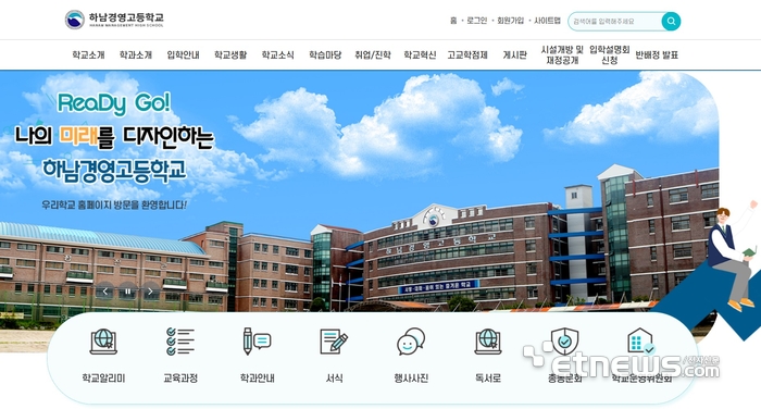 하남경영고 홈페이지 캡처.