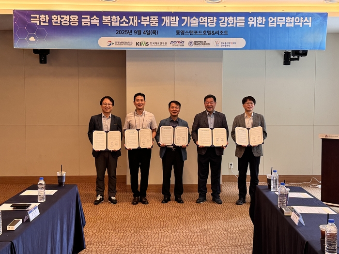 경남테크노파크와 한국재료연구원, 포함소재산업진흥원, 동의대학교 융합부품소재 핵심연구지원센터, 한국폴리텍Ⅶ대학 산학협력단 관계자들이 업무협약 체결 후 기념촬영했다.