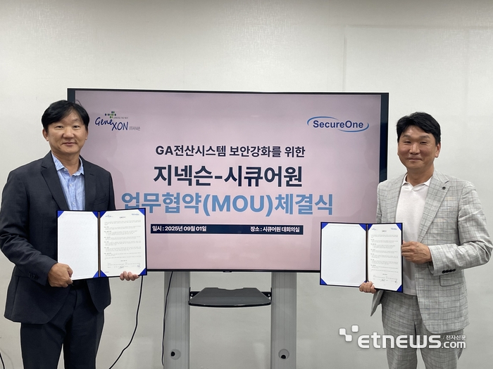 시큐어원, 지넥슨과 MOU…GA 전산시스템 보안 강화