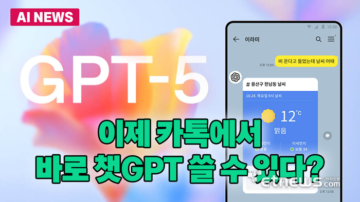 카카오톡에서 바로 챗GPT 쓴다