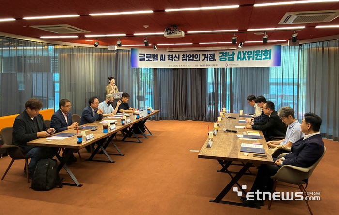 경남 AX위원회가 4일 발족식을 갖고 경남 AX 생태계 활성화 전략을 논의했다.