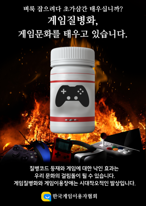 한국게임이용자협회