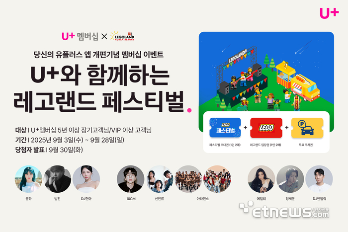 LG유플러스 레고랜드 페스티벌